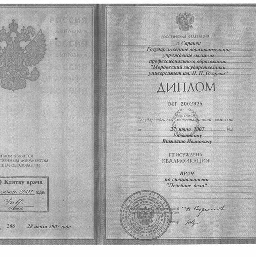 Виталий Иванович Учеваткин