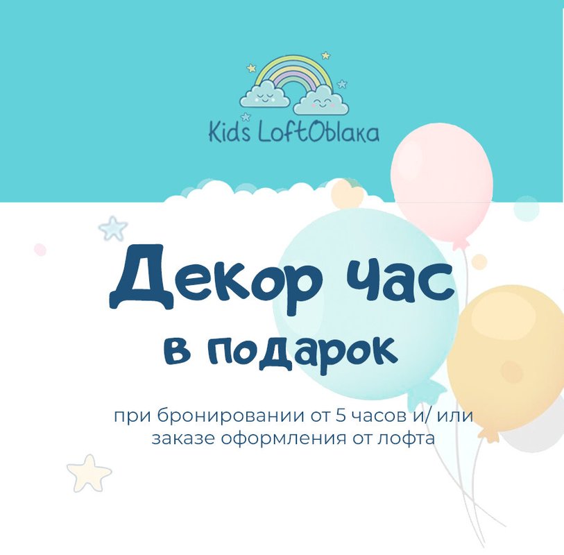 Детский лофт облака солнцево