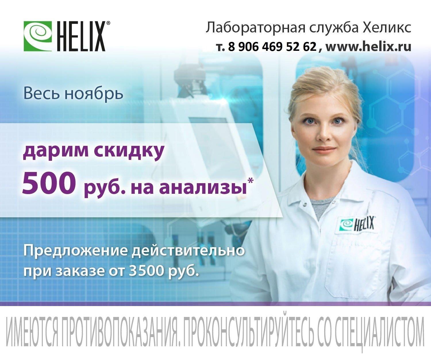 Хеликс клиника михайловск