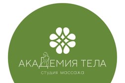 Спа салон Академия тела, с рейтингом 4.8 - находится по адресу Москва, поселение Внуковское, улица Самуила Маршака, 17 