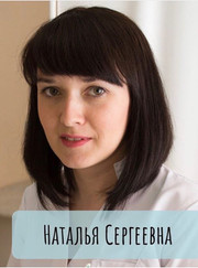 Инфекционист, педиатр Наталья Сергеевна Поспелова