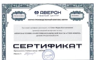 сертификат/документ врача Марии Константиновны Губич