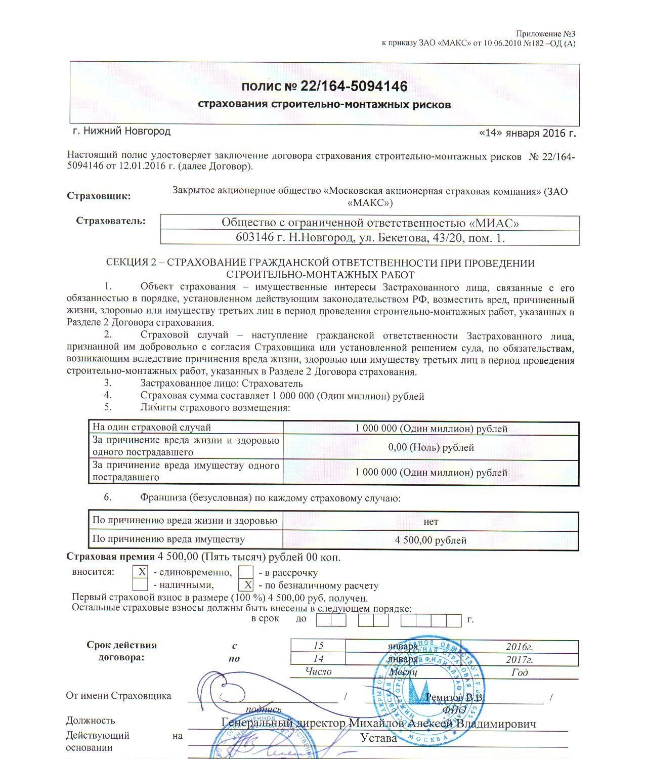 Договор страхования строительно монтажных рисков гражданской ответственности образец