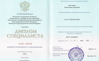 сертификат/документ специалиста по красоте Анастасии Сергеевны Бытченко