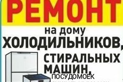 Сервисный центр по ремонту стиральных машин, холодильников и посудомоечных машин в Бору, с рейтингом 3 - находится по адресу Нижегородская область, Бор, улица Махалова, 24А 