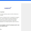 фото от пользователя Ольга в отзыве о IT-компании Радарио