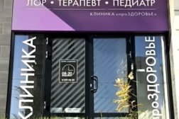 Клиника про Здоровье, с рейтингом 5 - находится по адресу Красноярск, улица Петра Ломако, 2 