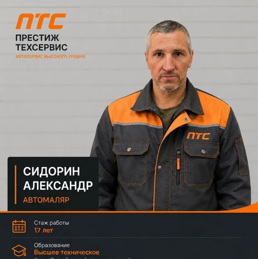 Александр Сидорин