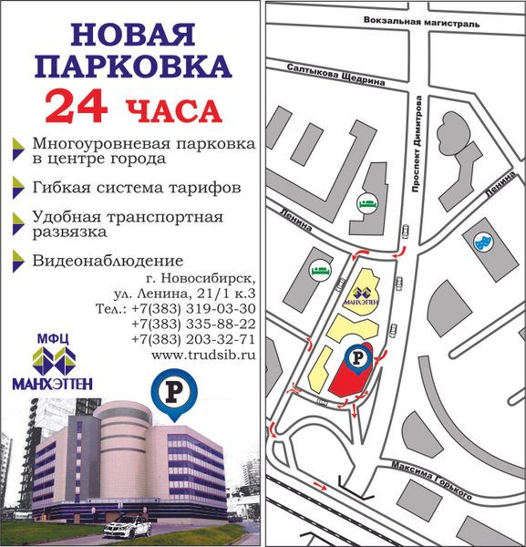 Платные стоянки новосибирск. Новосибирск парковка. Подземная парковка Новосибирск. Платные парковки Новосибирск. Красивые парковки в Новосибирске.