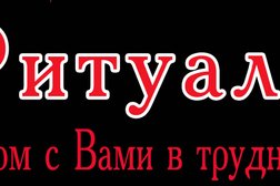 Ритуал-М