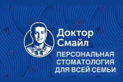 Персональная стоматология Доктор Смайл, с рейтингом 4.4 - находится по адресу Рязань, улица Грибоедова, 18 