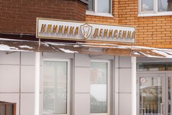 Клиника доктора Денисенко, с рейтингом 3.2 - находится по адресу Курск, улица Радищева, 20 