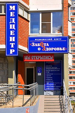 центр заботы и здоровья череповец. медицинский центр чудо доктор новокузнецк. забота и здоровье череповец первомайская улица 62а. медицинский центр первомайская череповец. медицинский центр первомайская череповец.
