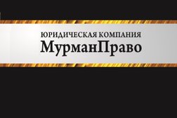 Юридическая компания Мурманправо, с рейтингом 3.9 - находится по адресу Мурманск, улица Софьи Перовской, 21 