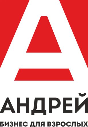 Наш постоянный Участник - компания «Андрей»