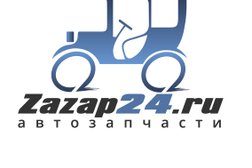 Интернет-магазин автозапчастей Zazap24.ru, с рейтингом 4.7 - находится по адресу Смоленск, улица Нахимова, 24а 