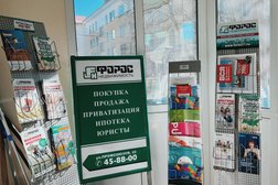 Агентство недвижимости Форос-недвижимость, с рейтингом 4.7 - находится по адресу Мурманск, улица Профсоюзов, 22 