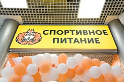 Магазин спортивного питания Belka.Store, с рейтингом 5 - находится по адресу Московская область, Химки, улица Дружбы, 1а 