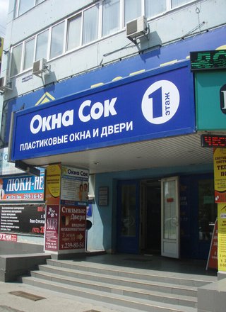 torgovo proizvodstvennaya kompaniya okna sok na peshe streleckoj ulice otzyvy foto ceny telefon i adres stroitelstvo voronezh zoon ru