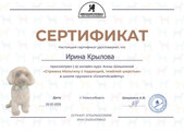 сертификат/документ Зоопарикмахерской ЧерныйПес
