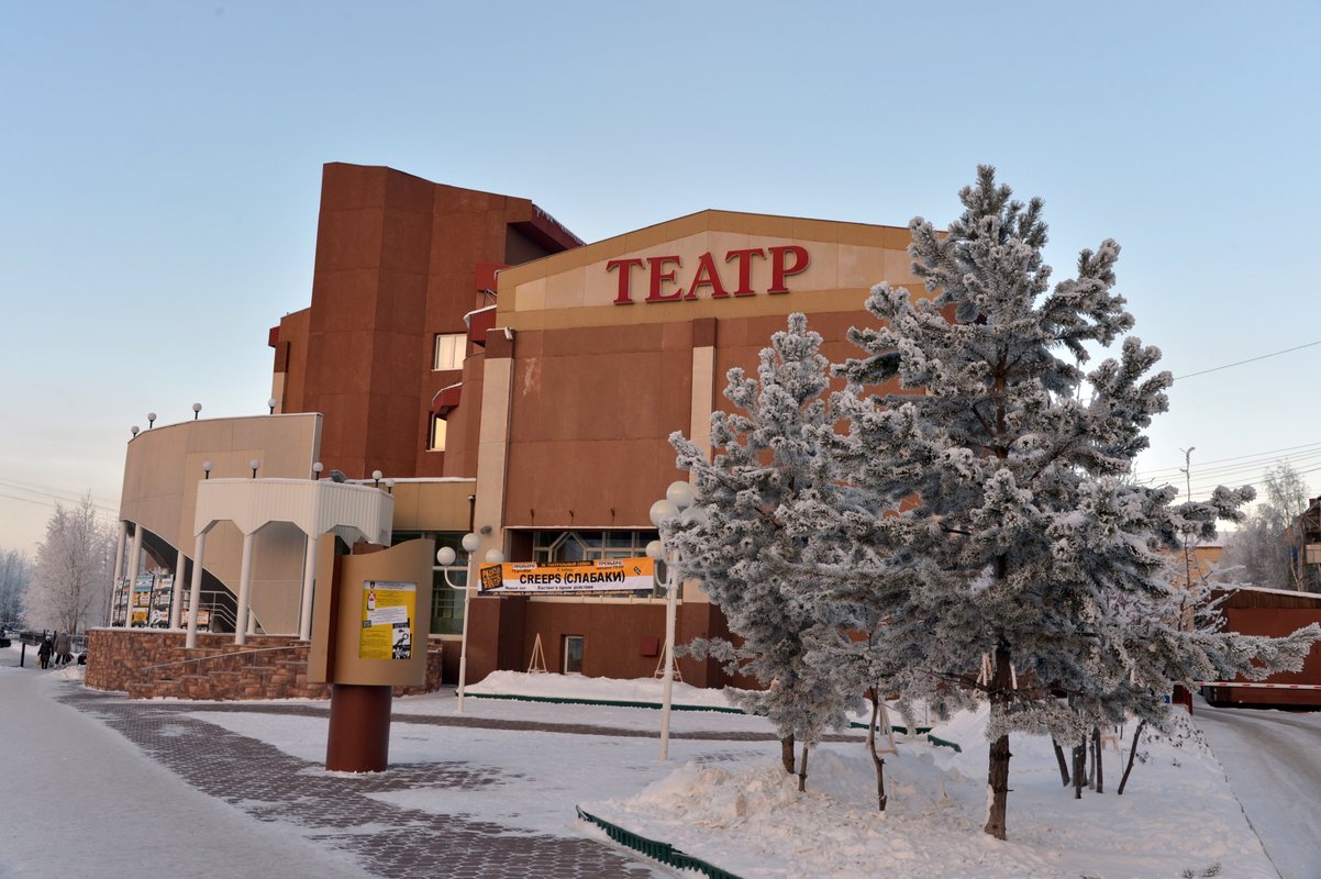 Нижневартовский. Театр Нижневартовск. Драматический театр Нижневартовск. Городской театр Нижневартовск. Город Нижневартовск драмтеатр.