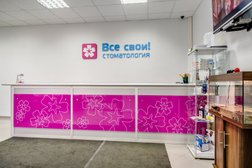 Стоматология Все свои!