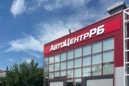 Автосалон АвтоЦентрРБ, с рейтингом 4 - находится по адресу Республика Башкортостан, Уфа, Трамвайная, 11 к1 