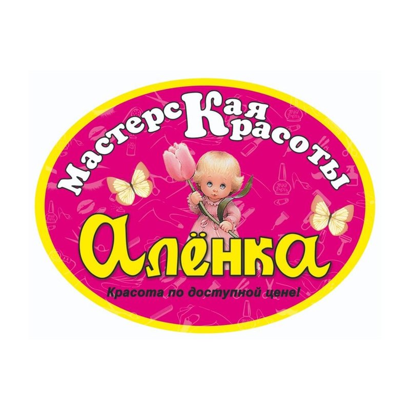 фотография Мастерской красоты Алёнка на бульваре Космонавтов, 13 в Красногорске