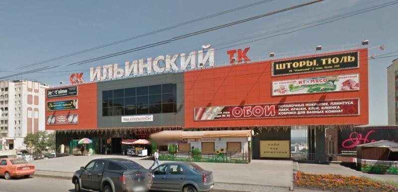 тк ильинский уфа. ильинский рынок уфа. ильинского рынка. ильинский рынок уфа. ильинский рынок уфа.