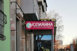 Ортопедический салон Юлианна, с рейтингом 5 - находится по адресу Нижегородская область, Дзержинск, бульвар Мира, 40 