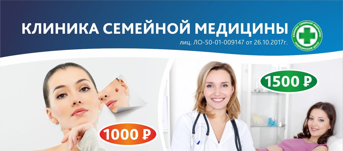 Семейная медицина телефон. Клиника семейной медицины Днепропетровск. Клиника семейной медицины Ирбит. Слоган семейная медицина. Бонусная карта клиника семейной медицины.