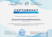 сертификат/документ Ветеринарной клиники Добровет на улице Академика Парина