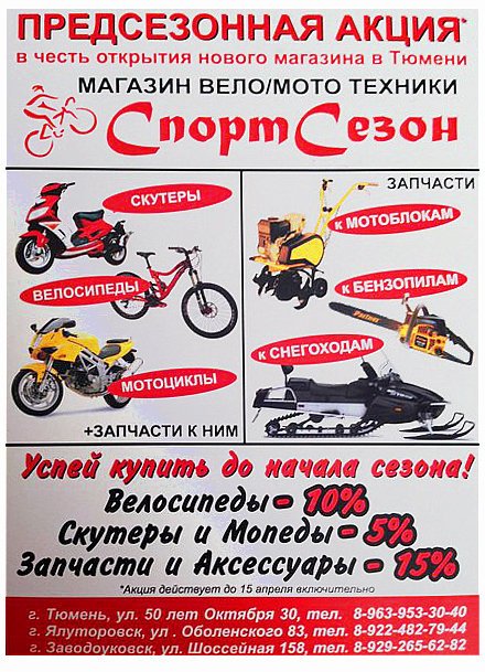 Спортсезон Интернет Магазин Тюмень