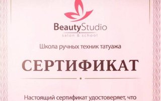 сертификат/документ специалиста по красоте Натальи Николаевны Ревазовой