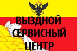 Выездной сервисный центр на улице Хользунова, с рейтингом 4.7 - находится по адресу Воронеж, улица Хользунова, 72 