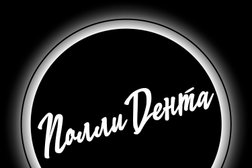 Стоматология ПоллиДента, с рейтингом 4.9 - находится по адресу Москва, 3-я Хорошёвская улица, 19А 