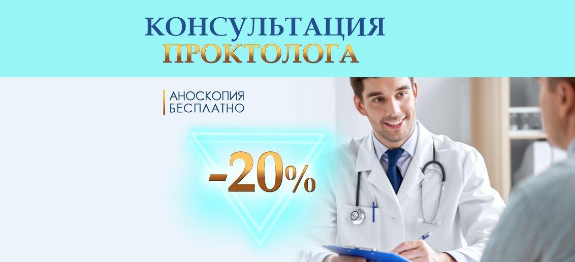 Консультация проктолога