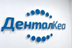 Стоматологическая клиника ДенталКеа, с рейтингом 5 - находится по адресу Ростов-на-Дону, улица Кулагина, 21 