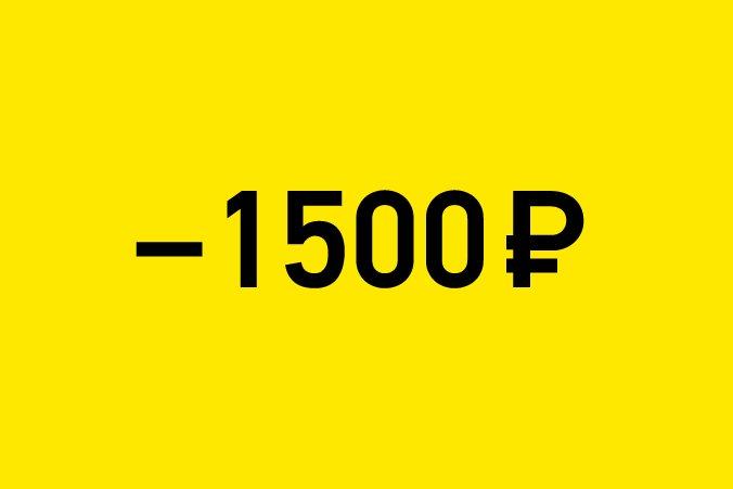 Картинка 1500 рублей