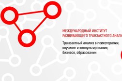 Международный институт развивающего транзактного анализа, с рейтингом 4.9 - находится по адресу Санкт-Петербург, Литейный округ, 191028, улица Рылеева, 1/9 