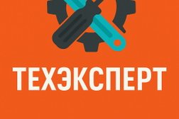Сервисный центр ТехЭксперт, с рейтингом 4.3 - находится по адресу Екатеринбург, улица Шейнкмана, 55 