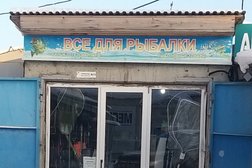 Всё для рыбалки
