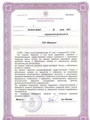 сертификат/документ Многопрофильного центра Медицина на шоссе Космонавтов