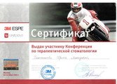сертификат/документ Стоматологической клиники Креатив Дент Одинцово в Одинцово