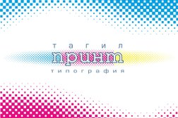 Типография Тагил-Принт, с рейтингом 3.3 - находится по адресу Нижний Тагил, Садовая улица, 1Б 