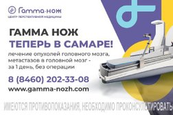 Гамма нож, с рейтингом 3.7 - находится по адресу Самара, Ташкентская улица, 159 лит 15 