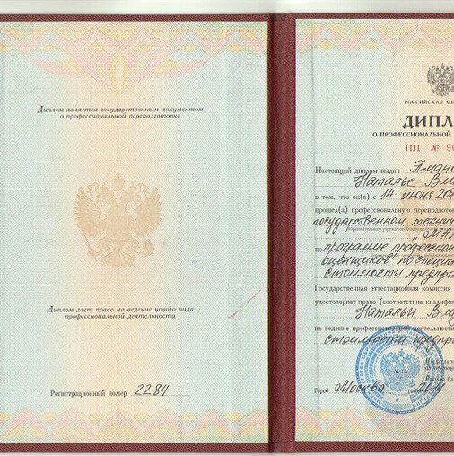Наталья Владимировна Яманова