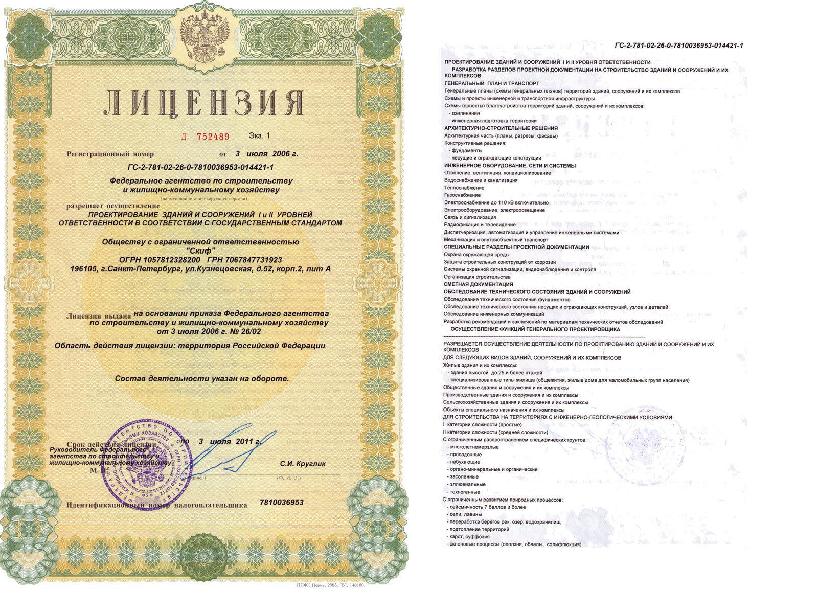Разработка строительных проектов нужна ли лицензия