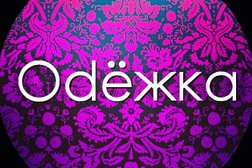 Магазин Оdёжка, с рейтингом 5 - находится по адресу Ростовская область, Аксай, проспект Ленина, 16а 