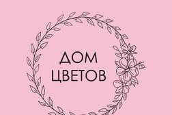 Дом цветов на улице Космонавта Комарова, с рейтингом 4.9 - находится по адресу Нижний Новгород, улица Космонавта Комарова, 12 